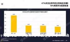 t p钱包闪兑功能解析：智