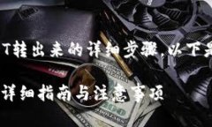 关于如何将TP钱包中波场链
