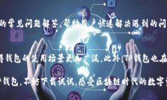 TP钱包（TP Wallet）是一款移