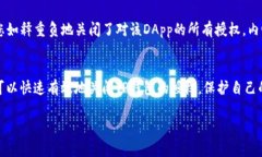   如何轻松关闭TP钱包授权