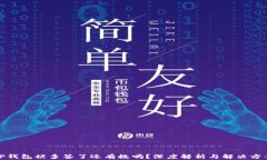 TP钱包被多签了还有救吗？