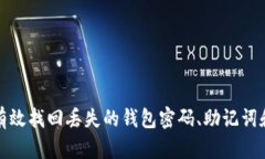 如何有效找回丢失的钱包