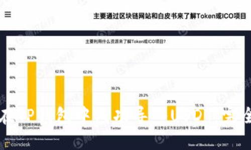 如何在TP钱包中成功导入USDT:完全指南
