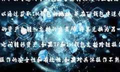 目前，TP钱包和IM钱包都是