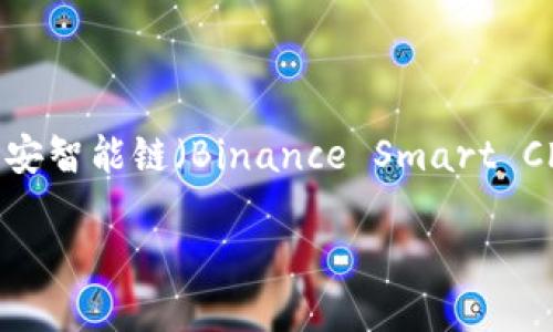 TP钱包（TokenPocket Wallet）是一款支持多种区块链的数字钱包，主要运作在以太坊（Ethereum）、波场（Tron）、EOS、币安智能链（Binance Smart Chain）等多个链上。它的优势在于用户可以通过一个钱包管理多种不同链上的资产，方便了用户进行跨链交易和资产管理。

如果你想了解更具体的信息，比如如何使用TP钱包或其支持的其他链，欢迎继续提问！