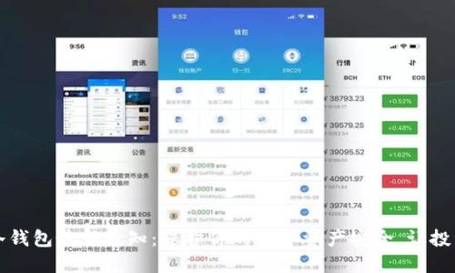 区块链冷钱包最新通知：保护你的数字资产安全，让投资更放心