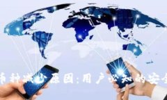 探秘TP钱包币种减少原因：
