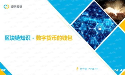 如何高效转账到数字钱包：掌握最新数字支付趋势