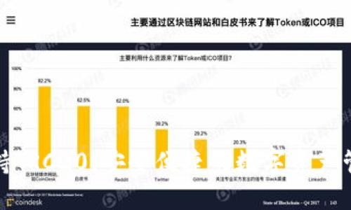 TP钱包支持TRC20,安全便捷的数字资产管理新选择