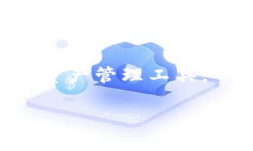 TP钱包（TokenPocket）是一款去中心化的钱包，专注于支持多种区块链资产的存储与管理。作为一个去中心化项目，TP钱包没有一个明确的“老板”或所有者。它的开发和运营通常由一个团队或社区共同管理，这类项目通常会有不同的开发者、支持者和投资者参与其中。

TP钱包是由一群对区块链技术和数字资产管理有热情的开发者创建和维护的。他们的目标是为用户提供一个安全便捷的数字资产管理工具。

如果你对TP钱包的具体背景、功能或使用方法感兴趣，可以告诉我，我将为你提供更多相关的信息。