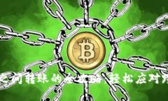 不同数字钱包之间转账的