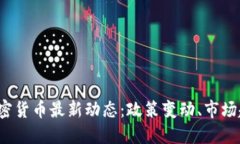 2023年中国加密货币最新动