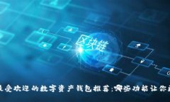 2023年最受欢迎的数字资产