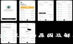 TP钱包滑点高的原因及解决