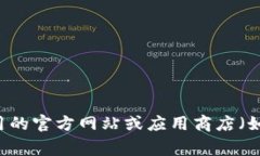 很抱歉，我无法提供有关