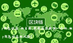 明白了，关于“华英会提