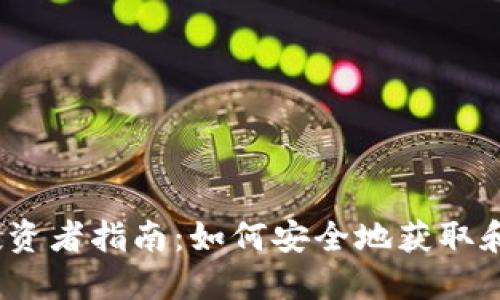 2023年加密货币投资者指南：如何安全地获取和管理你的数字钱包