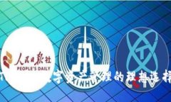 TP钱包：数字资产管理的理