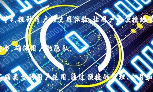 TP钱包（TP Wallet）是一款多功能的数字资产钱包，主要用于存储、管理和交易各种加密货币和数字资产。它为用户提供了安全的资产存储环境，并支持多种区块链资产的管理。以下是TP钱包的主要功能和使用场景：

### 1. 数字资产存储
TP钱包允许用户安全地存储各种类型的数字资产，包括但不限于比特币、以太坊和其他ERC20代币。这对于那些希望安全留存加密货币或参与长期投资的用户尤为重要。

### 2. 交易和转账
用户可以直接通过TP钱包进行加密货币的交易和转账。无论是发送给朋友、进行场外交易，还是购买商品和服务，TP钱包都提供了简便的操作界面。

### 3. 去中心化金融（DeFi）参与
TP钱包支持用户参与去中心化金融应用（DeFi），如流动性挖矿、借贷、收益农业等。用户可通过钱包直接连接到各种DeFi平台，操作方便。

### 4. 收藏与艺术品管理
随着NFT（非同质化代币）的兴起，TP钱包提供了存储和管理NFT的功能，用户可以在钱包中收藏数字艺术品、游戏物品等。

### 5. 改善用户体验
TP钱包通常具备直观的用户界面和多种功能集成（如DApp浏览器，实时市场行情显示等），提升用户的使用体验，让用户更便捷地管理自己的数字资产。

### 6. 安全性和隐私保护
TP钱包在安全性上采取了一系列措施，如多重签名、助记词加密等，保护用户的资产安全，确保用户的隐私。

### 总结
TP钱包可以作为数字资产管理的中心谋，适合Crypto爱好者、投资者、艺术收藏家等不同类型的用户使用。通过便捷的管理、交易和DeFi参与体验，TP钱包为用户创造了一个全面的数字资产生态。
