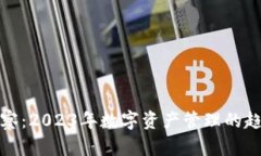 TP钱包观察：2023年数字资