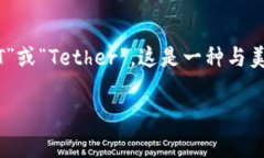 “TP钱包”通常指的是一种
