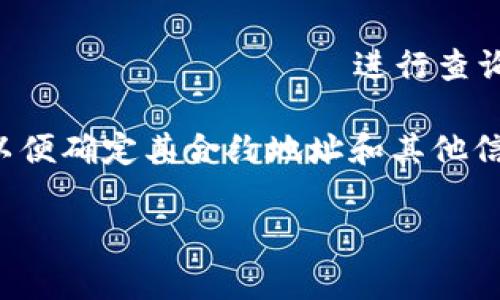 根据目前的信息，TP钱包（Trust Wallet）作为一个去中心化且多功能的加密货币钱包，确实支持多种加密资产和代币。关于“ASS币”，我无法确定这是否是一个特定的加密货币，因为加密市场更新非常快，且有时会出现不太知名的代币。

如果你想确认TP钱包是否支持某种特定的代币（如ASS币），建议你可以采取以下几个步骤：

1. **访问官方网站**：前往TP钱包的官方网站或其官方社交媒体渠道，查找相关的支持币种列表。

2. **使用钱包内的搜索功能**：在TP钱包中添加代币时，通常可以通过搜索功能查找你想要添加的代币。

3. **社区讨论**：访问相关的加密货币社区（如Reddit或Telegram），向 текущим пользователей进行查询，了解他们的最新经验和建议。

4. **查阅区块链浏览器**：如果ASS币在某个特定区块链上，可以尝试在相应的区块链浏览器上查找，以便确定其合约地址和其他信息。

请注意，加密货币市场存在风险，确保对投资或交易的代币进行充分的了解和评估。