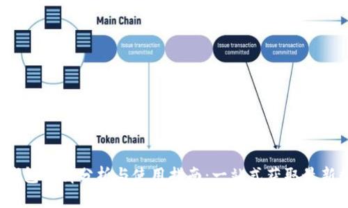 2023年度TP钱包行情分析与使用指南:一站式获取最新数字资产动态