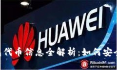 Title2023年T P钱包代币信息