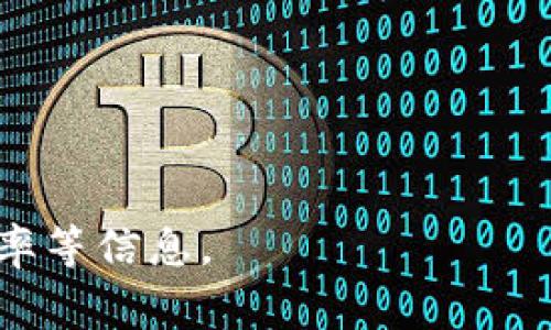 FIL（Filecoin）可以存放在支持该币种的钱包中，包括TP钱包。TP钱包是一款多功能的数字货币钱包，支持多种区块链和加密资产的存储。要将FIL存入TP钱包，您需要确保您的钱包版本是最新的，并且确实支持FIL。以下是一些基本步骤：

1. **下载并安装TP钱包**：确保您下载的是官方版本的TP钱包，以避免安全风险。

2. **创建或导入钱包**：如果您是新用户，则可以直接创建一个新钱包。如果您已经有了钱包，则可以导入现有的钱包。

3. **查找Filecoin地址**：在TP钱包中，找到Filecoin（FIL）的选项，获取您的FIL存储地址。

4. **进行转账**：在您所使用的交易所或其他钱包中，选择转账FIL，并输入您在TP钱包中获取的地址。

5. **确认交易**：核对所有信息无误后，确认交易并等候其在区块链上确认。

请确保您在进行任何交易前，备份您的钱包私钥和助记词，以防丢失或被盗。还要注意网络手续费和兑换率等信息。