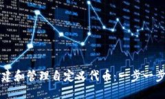 如何在TP钱包中创建和管理