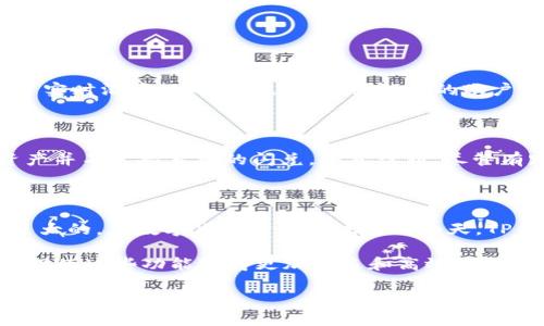 在谈论TP钱包的闪兑是否可以跨链之前，我们首先需要理解什么是闪兑和跨链。

### 什么是闪兑？

闪兑是指在数字货币交易中，用户可以快速、便捷地进行 Token 的兑换，而无需经过复杂的交易过程。这通常通过去中心化的协议实现，用户只需选择他们想要兑换的 Token 和数量，系统就会自动进行兑换。

### 什么是跨链？

跨链技术是指在不同链之间进行数据和资产的互通与交互的技术。由于不同的区块链各自有自己的标准和协议，跨链的实现可以让用户在不同区块链上自由转移资产、信息等。

### TP钱包的闪兑与跨链的结合

在当前市场上，TP钱包提供了闪兑的功能，但是否支持跨链交换取决于多个因素，比如所选择的资产、支持的协议、以及当前网络的性能。以下是对这个问题的详细讨论。

#### 1. TP钱包的基本概述

##### TP钱包的特点

TP钱包是一款用户友好的数字货币钱包，支持多种主流数字资产。其主要特点包括：
ul
  li安全性：TP钱包采用多重安全防护机制，确保用户存储的资产安全。/li
  li用户体验：界面清晰直观，使得用户操作更加便捷。/li
  li支持多链资产：TP钱包支持多种区块链资产的存储与管理。/li
/ul

#### 2. 闪兑的实现方式

##### 闪兑的工作原理

TP钱包的闪兑功能通过智能合约和去中心化的协议来实现，用户只需在钱包内选择要兑换的Token，系统就自动计算出相应的汇率并完成交易。这一过程通常在几秒内完成，极大地减少了等待时间，提升了用户交易体验。

#### 3. 跨链功能的探索

##### 当前跨链技术的局限性

尽管跨链技术的研究在不断推进，但仍然存在一些技术壁垒，例如：
ul
  li不同协议之间的兼容性问题。/li
  li跨链交互的安全性疑问，容易遭受黑客攻击。/li
  li交易速度可能受到限制，影响用户体验。/li
/ul

##### TP钱包的跨链支持状况

截至目前，TP钱包的闪兑功能在一定程度上支持跨链兑换，但具体的支持情况可能会依赖于用户选择的资产和当前网络状态。例如，如果用户选择的Token在两个不同的链上都有交易对，TP钱包可能会通过合约实现闪兑。相对而言，支持特定的链和资产进行闪兑的可能性较高。

#### 4. 用户场景探究

##### 用户A的闪兑体验

假设一个用户A，他拥有ETH并希望迅速兑换成USDT。他打开TP钱包，选择了“闪兑”功能，在输入框中填入所需的USDT数量。钱包迅速给出了实时汇率，A确认后，几秒钟后，他的账户中已经显示了相应的USDT。他感到这一过程十分顺利，感觉非常满意。

##### 用户B的跨链挑战

另一位用户B则拥有他在Eos链上的资产，想要将其兑换为EOS链上的代币。他尝试使用TP钱包的闪兑功能，但是在选择过程中发现这对资产并不支持直接的闪兑。他意识到，尽管有跨链的理论支持，但具体的实现还需要更多的技术积累。在与社区交流后，他明白了跨链闪兑的挑战，同时也对未来的技术进步充满期待。

### 结论

TP钱包的闪兑功能为用户提供了极大的便利性，特别是在需要快速交易时。然而，因其跨链支持还处于发展阶段，未来的发展潜力无疑是巨大的。在数字货币越来越流行的今天，TP钱包将会不断其技术，为用户创造更加便捷安全的金融服务体验。

通过以上内容的探讨，我们可以看到TP钱包的闪兑功能在解决用户及时获取资产的需求上展现出其优势，同时，跨链技术的不断进步也将促使这些功能变得更加普遍和高效。希望在不久的将来，TP钱包能够实现更广泛的跨链闪兑，实现真真正正的无障碍资产交换。

希望这篇文章可以帮助你更好地了解TP钱包的闪兑与跨链的相关问题，也期待未来技术的不断进步，让数字货币领域更加便利与开放。