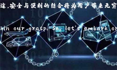   如何在TP钱包中授权BSC（币安智能链）资产交易/  

 guanjianci BSC授权, TP钱包, 加密货币, 钱包安全/ guanjianci 

引言
随着加密货币的迅猛发展，用户在进行各类数字资产交易时越来越需要安全且高效的工具。TP钱包作为一款备受青睐的数字钱包，在BSC（币安智能链）上提供了便捷的资产管理与交易功能。然而，许多新手用户对如何在TP钱包中进行BSC授权操作感到困惑。本文将详细介绍如何在TP钱包中授权BSC资产交易，以帮助用户更好地管理自己的数字资产。

BSC是什么？
币安智能链（BSC）是币安推出的一条区块链，与以太坊兼容，旨在支持智能合约及去中心化应用（DApp）。由于其低交易费用和较快的交易速度，BSC迅速成为用户和开发者的热门选择。了解BSC的基础知识对于用户进行资产管理与交易至关重要。

TP钱包的特色功能
TP钱包是一款功能丰富且用户友好的多链数字钱包。它不仅支持BSC资产的管理，还可以轻松地与各类去中心化金融（DeFi）项目相结合。用户可以轻松进行代币交换、流动性挖矿、NFT交易等，TP钱包的多功能特性为用户带来了全新的体验。

在TP钱包中授权BSC的必要性
为了能够顺利地进行BSC资产的交易，用户需要在TP钱包中对特定代币进行授权。这一过程是为了确保用户能够安全地控制自己的资产，避免不必要的损失。因此，了解授权的过程至关重要，它不仅是操作的第一步，也是保护个人资产安全的重要环节。

步骤一：下载安装TP钱包
首先，用户需要通过官方网站或应用商店下载并安装TP钱包。安装完成后，打开应用，用户会看到的界面。阳光透过窗户洒在手机屏幕上，反射出明亮的光点，似乎在预示着新一天的开始。

步骤二：创建或导入钱包
用户可以选择创建新钱包或导入已有钱包。如果选择创建新钱包，用户需要设置一个强密码及安全助记词。这些都是保护钱包安全的关键。想象一下，坐在咖啡店的老旧木桌旁，一边品味着香浓的咖啡，一边认真记录下助记词，眼前的每一个字都仿佛在提醒自己：安全第一。

步骤三：选择币安智能链（BSC）网络
在钱包创建或导入成功后，用户需要切换到BSC网络。在TP钱包的界面上，找到“网络”选项并选择BSC，阳光透过窗帘洒在屏幕上，下一步操作就绪。

步骤四：添加代币
在BSC网络下，用户可以添加自己希望投资的代币。点击“添加代币”，输入代币合约地址，随后，选择对应代币。阳光明媚的午后时光，金色的阳光在墙壁上投下斑驳的影子，心中充满了期待，等待着即将进行的交易。

步骤五：授权代币
添加代币后，用户需要进行授权操作。选择已添加的代币，点击“授权”，系统将提示用户确认授权所需消耗的BSC费用。用户在点击确认后，阳光洒在周围，犹如交易的希望在悄然盛放。

步骤六：确认授权状态
完成授权后，用户可以在钱包中查看所授权代币的状态。是否授权成功？这就像是等待一封期待已久的信，打开手机屏幕，不禁屏息凝神。若成功，用户就可以随时进行相应的交易，流畅地在交易中游刃有余。

注意事项与安全提示
在进行BSC授权时，用户需注意以下几点：确保使用最新版本的TP钱包，切勿随便点击不明链接，以免遭受网络诈骗或资产损失。此外，合理配置钱包安全策略，定期备份助记词及私钥，以确保资产安全。想象一下，将助记词小心翼翼地写入本子中，在温暖的阳光下，心中想着这些数字与字母背后的深刻含义。

总结
通过以上步骤，用户可以顺利地在TP钱包中完成BSC的授权操作。随着数字资产的不断增多，掌握这些基本技能将使用户能够更加自如地管理自己的财富。无论是投资、交易还是其他用途，安全与便利的结合将为用户带来无穷的可能，阳光透过窗户，新的未来正等待着每一个珍惜数字资产的你。希望本文对你理解和使用TP钱包以及BSC授权操作有所帮助，让我们在这片充满机会的数字货币世界里一起成长。

后记
在这段数字货币的旅程中，每一次授权、每一次点击都是我们向未来迈出的重要一步。Imagine a world where financial freedom is not just a dream, but a reality within our grasp. So, let’s embark on this journey together, with the sun shining upon our hopes and dreams!

---

以上是关于在TP钱包中授权BSC的具体步骤及相关内容，通过场景描述和感官细节使文本富有真实感，希望能帮助到你！