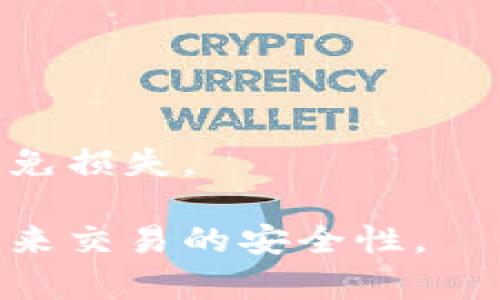 很遗憾，TP钱包 (TP Wallet) 中的 BNB 转到 ETH 地址后，如果地址不正确或者交易已经完成，通常是无法找回的。区块链的设计特点是不可逆转和去中心化，一旦交易被确认，就无法进行逆向操作。因此，务必在进行交易时仔细核对地址和网络类型。

不过，你可以尝试以下步骤来查看是否能找回部分资产：

1. 确认交易状态
在 TP 钱包内，查看“交易记录”是否显示正在处理或已完成的交易。如果交易记录中有钱包地址和交易哈希，可以在区块链浏览器中进一步确认。

2. 检查目标地址
如果你将 BNB 转账到了一个 ETH 地址，检查那个ETH地址是否属于你或者他人，联系相关方看是否可以将资金恢复。

3. 联系钱包客服
如果你相信你的资金仍有机会找回来，联系 TP 钱包的客服团队，提供详细的交易信息，使他们能更好地帮助你。

4. 预防未来的错误
备份私钥和助记符，仔细核对每一笔交易的地址和金额，尤其是在跨链转账时，使用可靠的钱包工具和技术知识以避免损失。

尽管失去交易后的资金回收几乎不可能，但以上步骤或许为您带来一些希望。务必注意选择安全的钱包操作，确保未来交易的安全性。