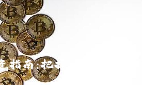 2023年虚拟货币DFA投资指南：把握旧金山科技热潮，探索未来金融新可能