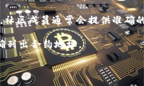 要找到TP钱包的合约地址，您可以采用以下几种方法：

1. **TP钱包官方网站或应用内信息**：访问TP钱包的官方网站，通常在常见问题、帮助或支持部分可以找到合约地址的相关信息。

2. **区块链浏览器**：使用像Etherscan（以太坊），BscScan（币安智能链）等区块链浏览器，可以直接搜索TP钱包的代币名称，通常会显示其合约地址。您需要确保选择正确的网络（以太坊或币安智能链等）。

3. **社区和论坛**：可以在TP钱包的官方社交媒体、Telegram群组或其他相关论坛询问，社区成员通常会提供准确的信息。

4. **白皮书或项目文档**：如果TP钱包相关的项目有白皮书或文档，通常会在文档中明确列出合约地址。

请注意，确保从官方或可信来源获取合约地址，以避免欺诈或安全风险。