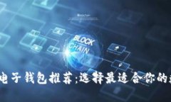 2023年数字货币电子钱包推