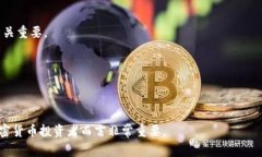 币圈首发通常指的是在加