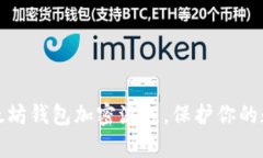 深入解析以太坊钱包加密