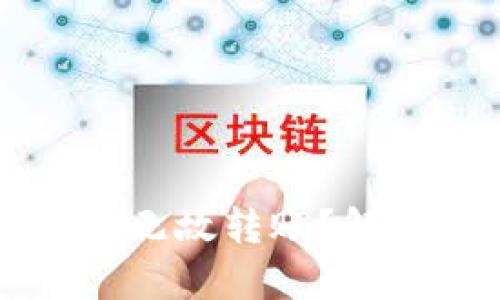 为什么TP钱包无缘无故转账?解析原因与解决方案