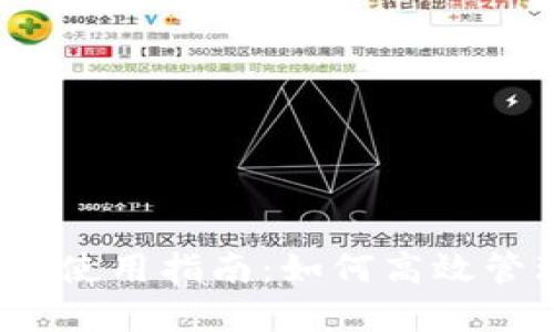 拼多多钱包使用指南:如何高效管理和提现?