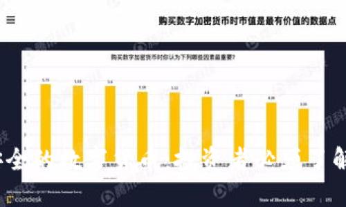 2023年最安全的数字货币:投资者必须了解的五种选择