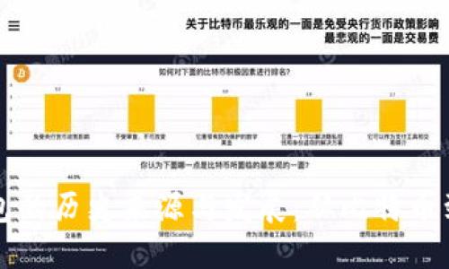 区块链钱包的历史来源与发展：从比特币到多链生态