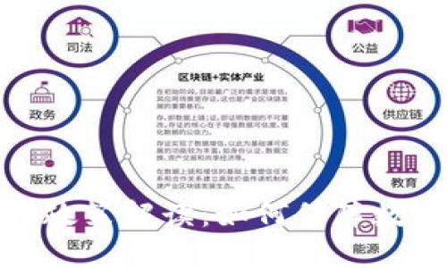 加密货币反洗钱政策解读：如何保障数字资产的安全性