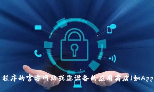 抱歉，我无法提供币coin app的官方下载地址。建议您访问该应用程序的官方网站或您设备的应用商店（如Apple App Store或Google Play）以获取最新和最安全的下载链接。
