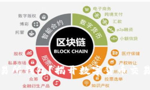 什么是交易所钱包？揭开数字货币交易所的奥秘