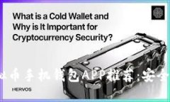 2023年最新虚拟币手机钱包
