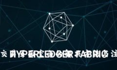 TP钱包交易页面空白的解决