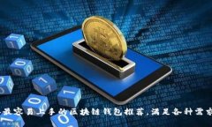 2023年最容易上手的区块链