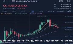 2023年最权威的加密货币钱