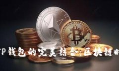 探索红杉众筹与TP钱包的完